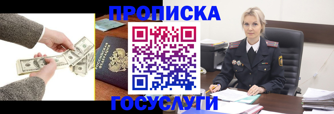 прописка штамп в Мичуринске