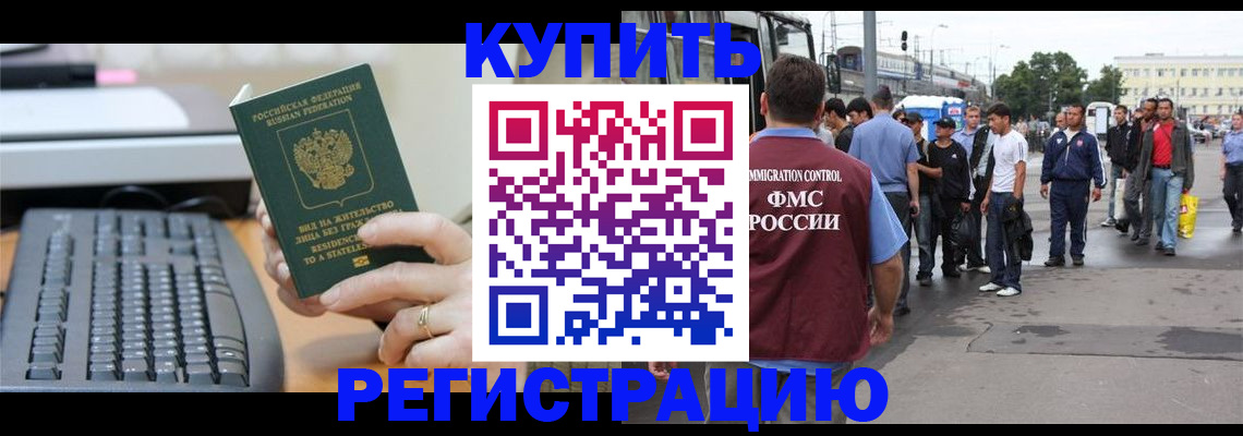 прописка ребенка в Мичуринске