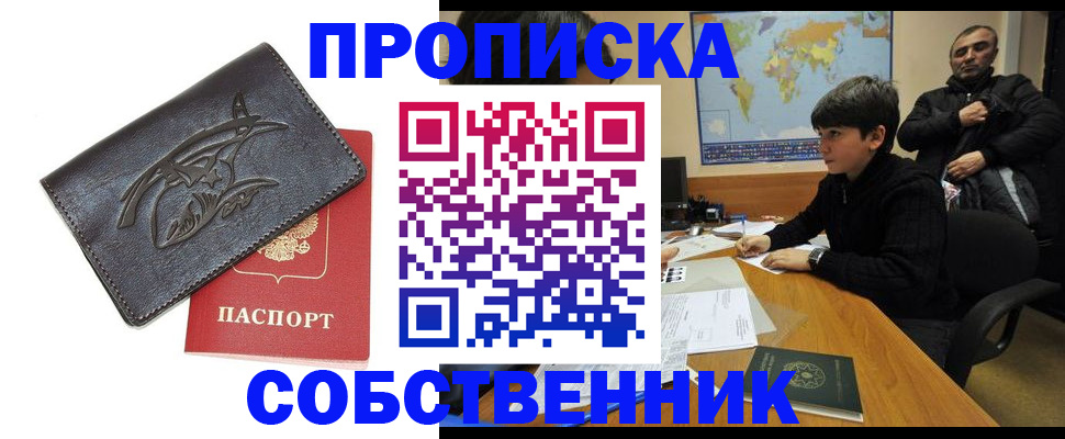 временная регистрация купить в Мичуринске