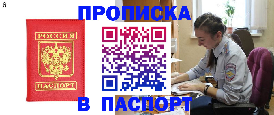 прописка гарантия в Мичуринске