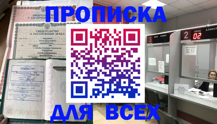 временная регистрация собственник в Мичуринске
