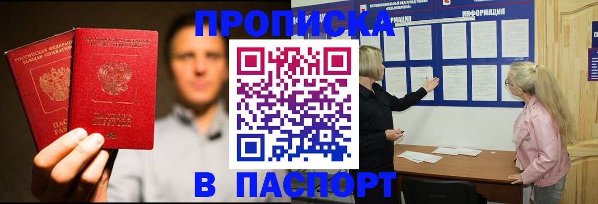 где прописаться в Мичуринске